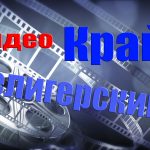 Обзор видео Осташков-Пено-Селижарово-Андреаполь