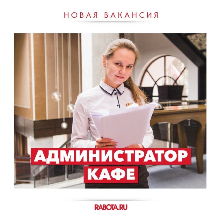 Вакансии в кафе. Администратор кафе. Ищем администратора в кафе. Требуется администратор-официант. Вакансия администратор.